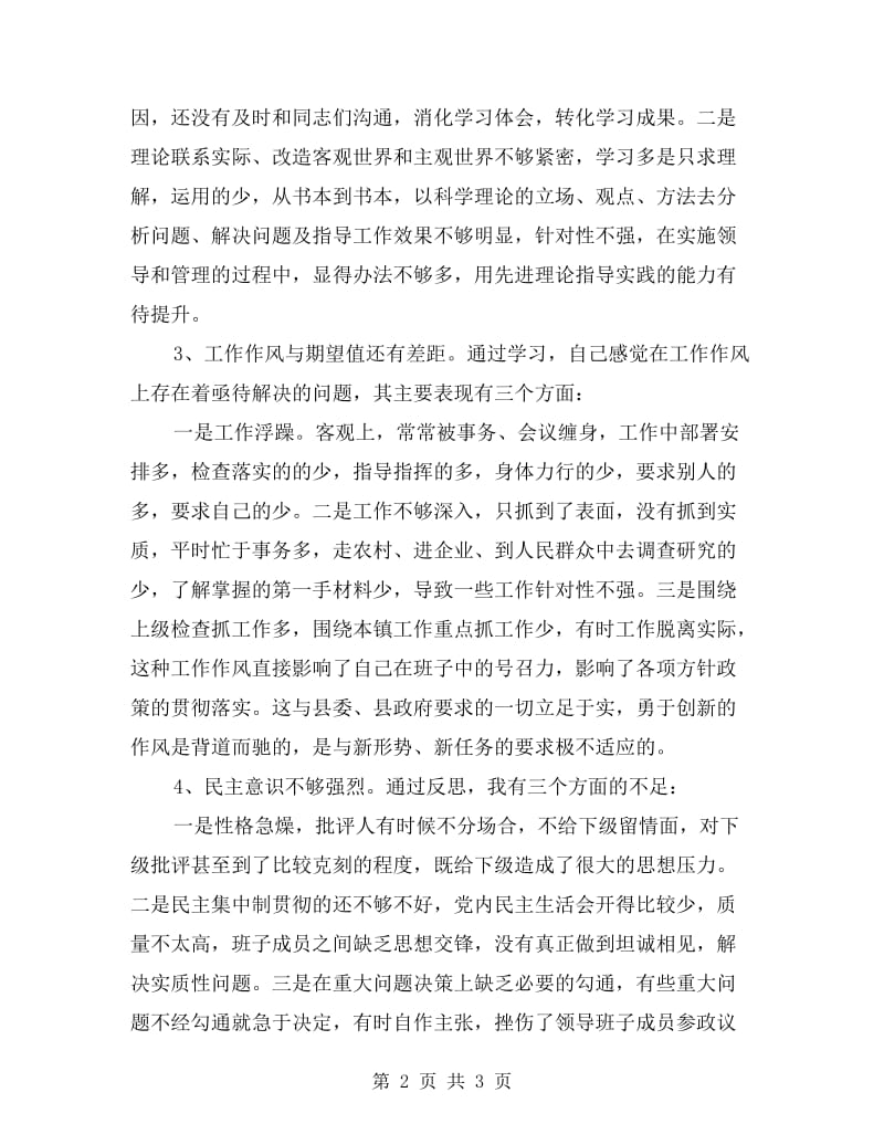 党组书记剖析材料.doc_第2页