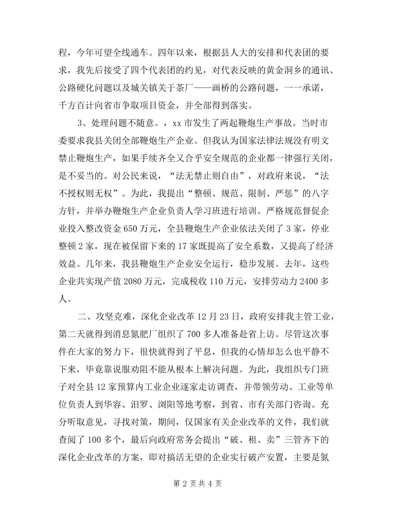 副县长年度经济发展述职述廉报告.doc_第2页