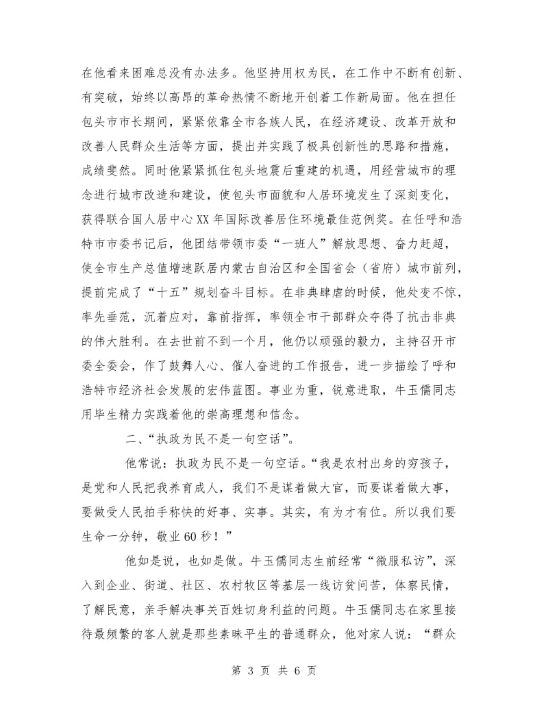 优秀心得体会范文：学习牛玉儒先进事迹心得体会.doc_第3页