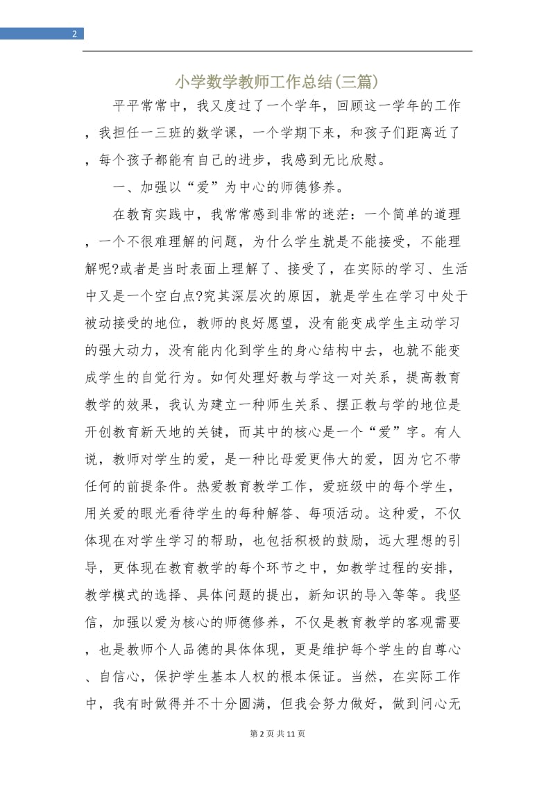 小学数学教师工作总结(三篇).doc_第2页