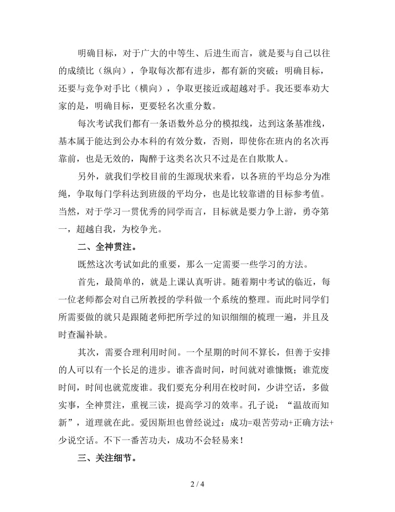 期中考试动员会教师演讲稿1.doc_第2页