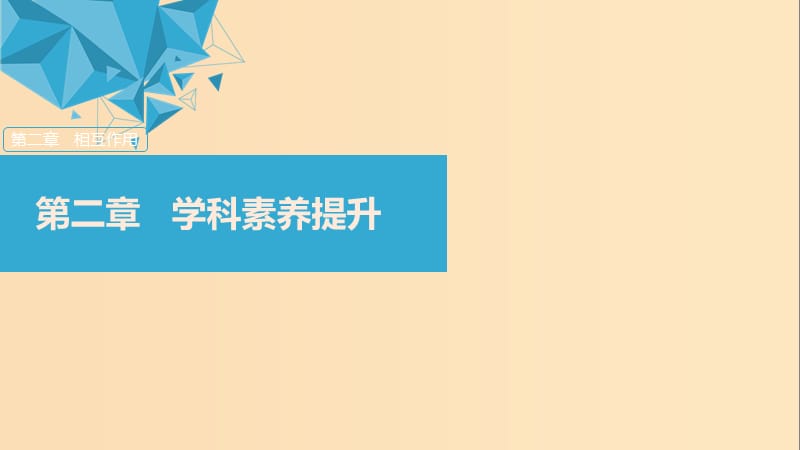 （浙江選考）2020版高考物理大一輪復(fù)習(xí) 第二章 相互作用本章學(xué)科素養(yǎng)提升課件.ppt_第1頁