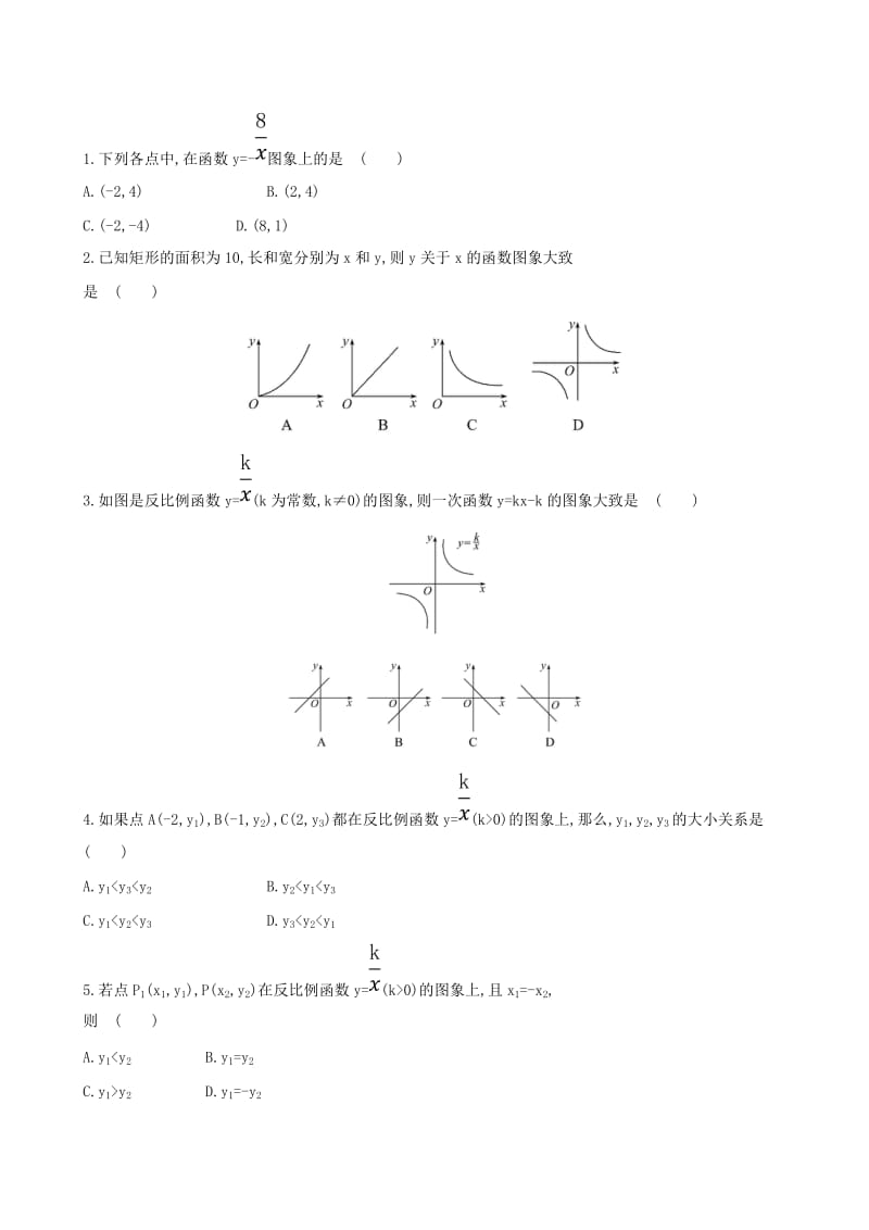 2019版九年级数学下册 第二十六章 反比例函数试题 （新版）新人教版.doc_第2页