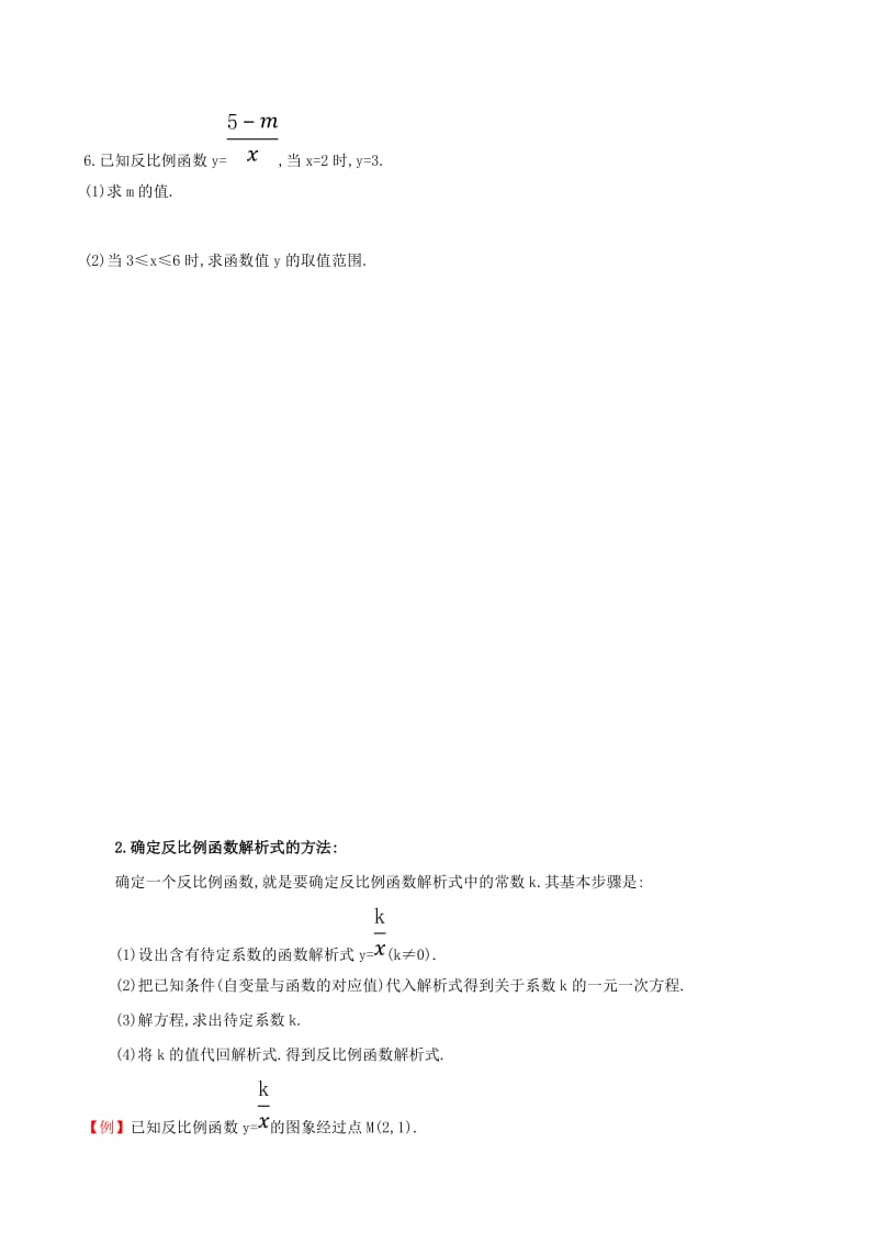 2019版九年级数学下册 第二十六章 反比例函数试题 （新版）新人教版.doc_第3页