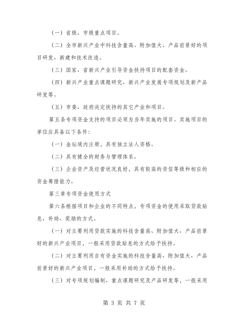 新兴产业发展专项资金管治总结.doc_第3页