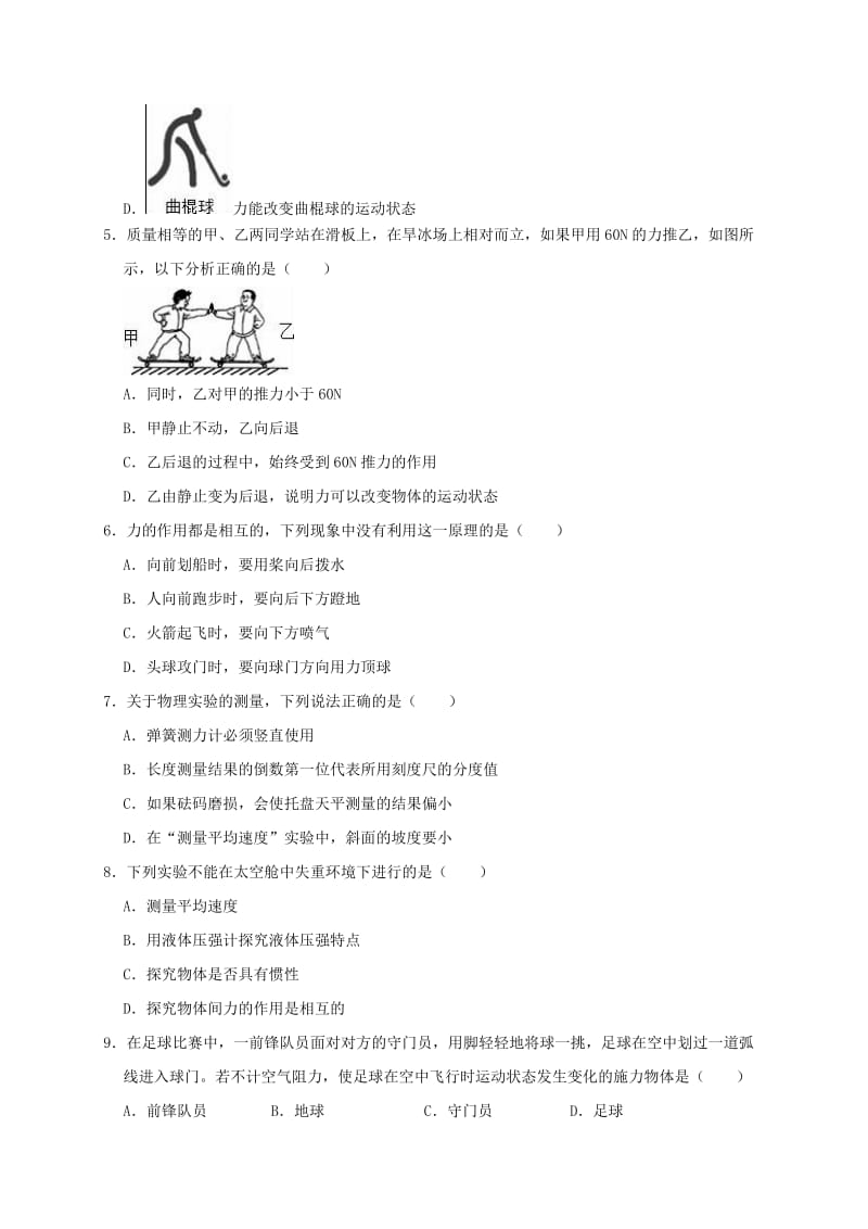 山东省泰安市新泰市联考2019年中考物理一模试卷（含解析）.doc_第2页