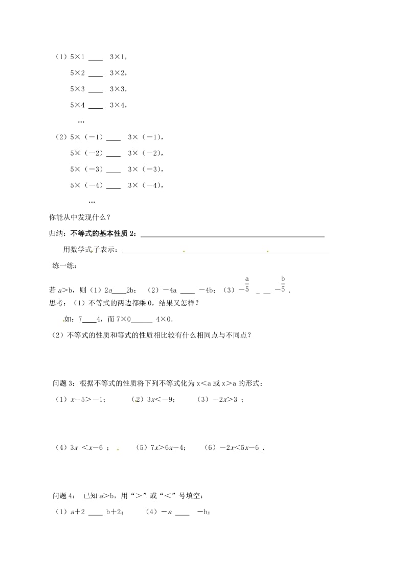 2019版七年级数学下册 11.3 不等式的性质学案（新版）苏科版.doc_第2页