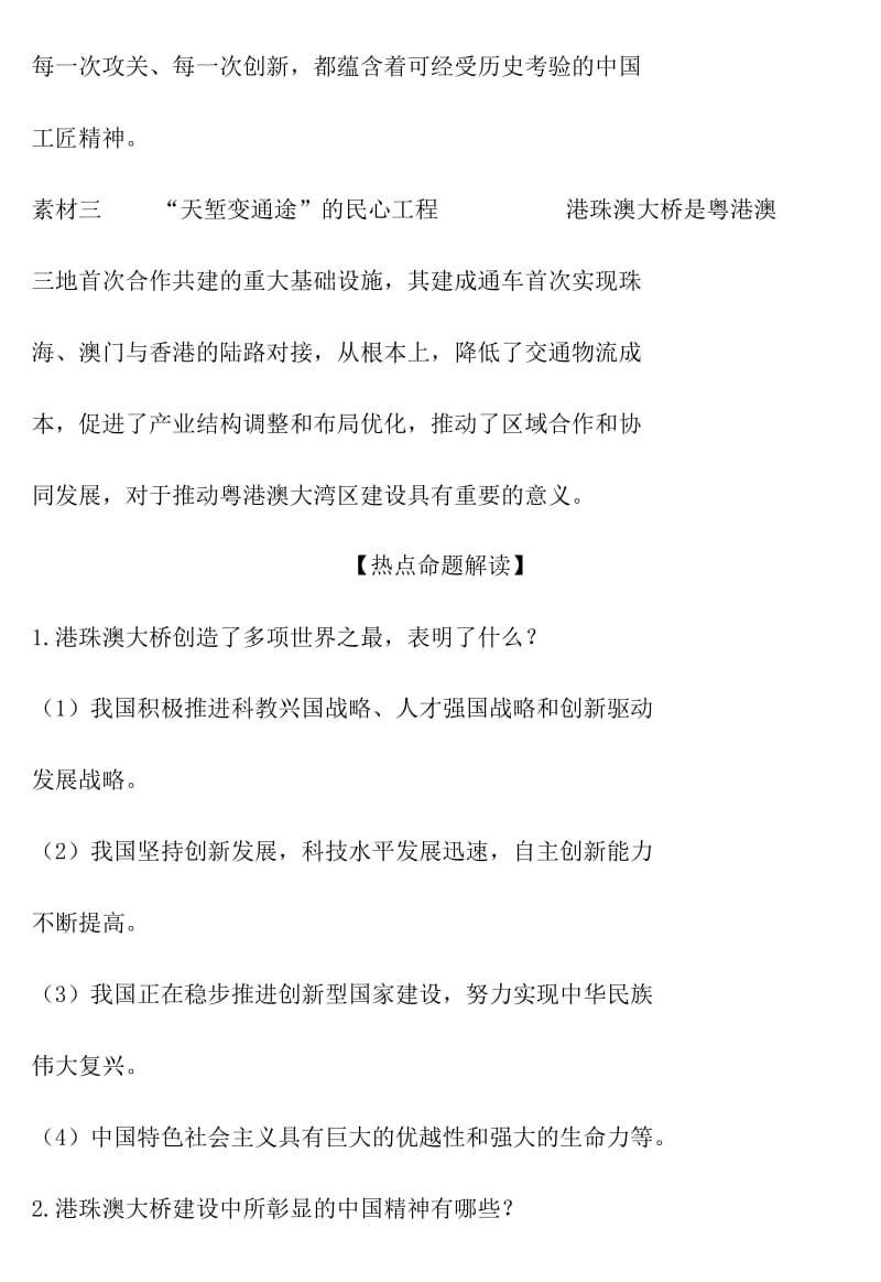 2019年中考道德与法治 重大时政热点 港珠澳大桥正式通车.doc_第2页