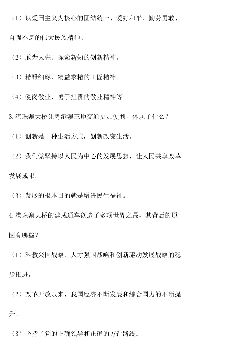 2019年中考道德与法治 重大时政热点 港珠澳大桥正式通车.doc_第3页