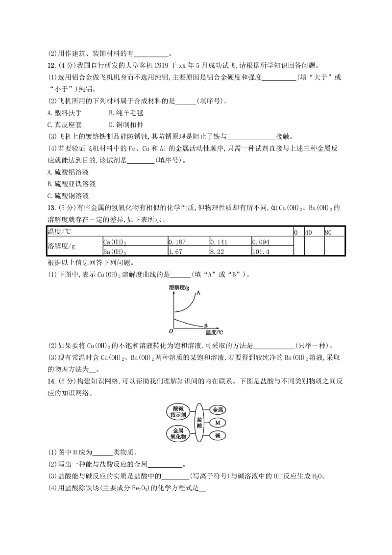 2019年春九年级化学下册 期末测评 （新版）新人教版.doc_第3页