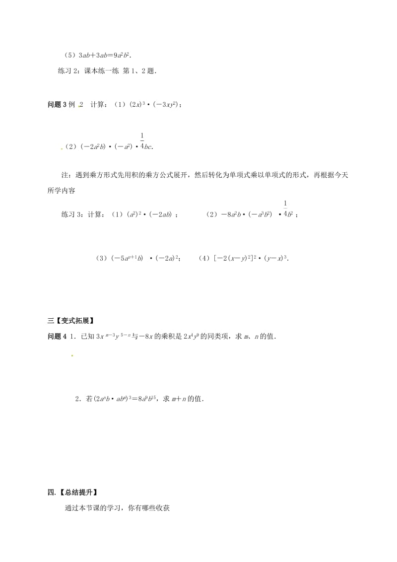 2019版七年级数学下册第9章从面积到乘法公式9.1单项式乘单项式学案新版苏科版.doc_第2页