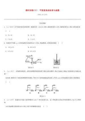 2019年中考數(shù)學二輪復習 第三章 函數(shù) 課時訓練（十）平面直角坐標系與函數(shù)練習 （新版）蘇科版.doc