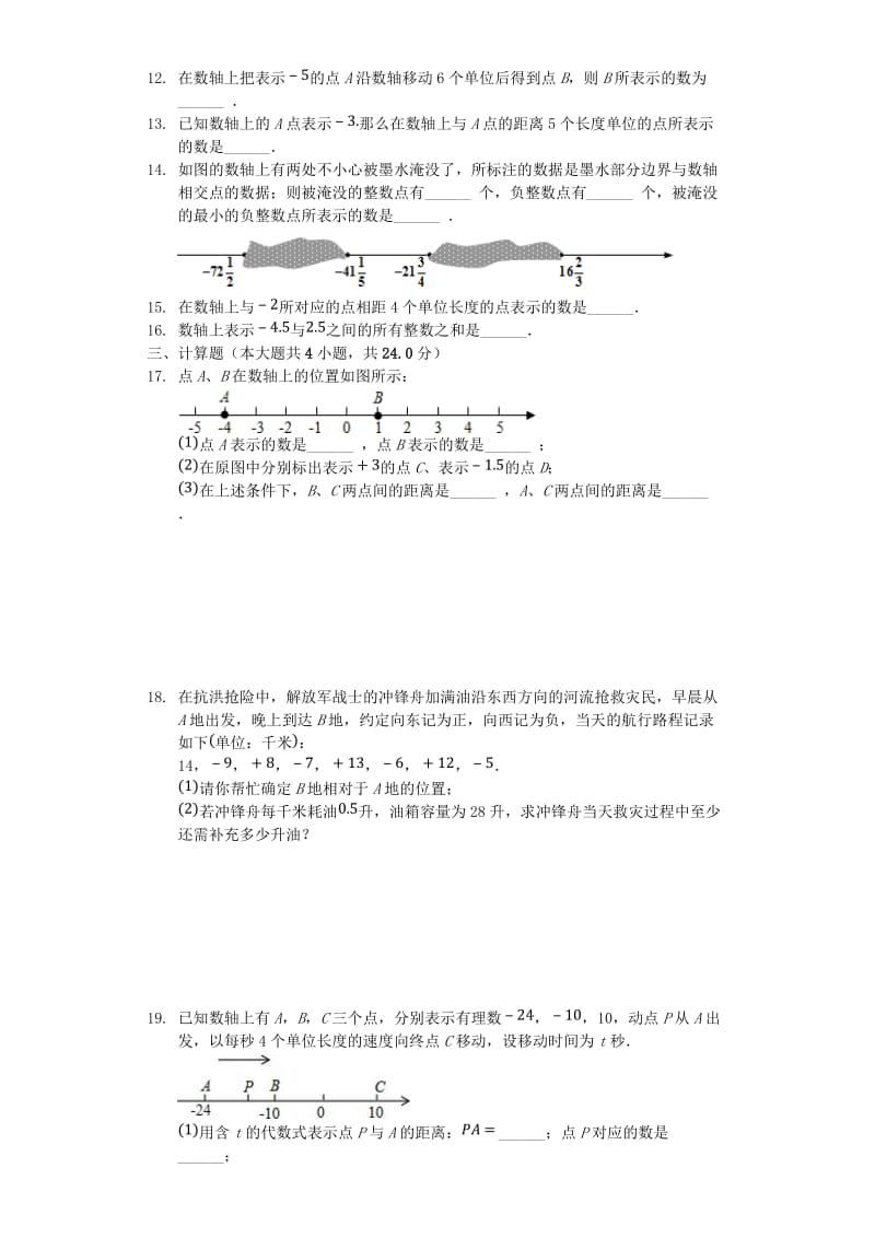 七年级数学上册 2.2《数轴》测试题（含解析）（新版）北师大版.doc_第2页