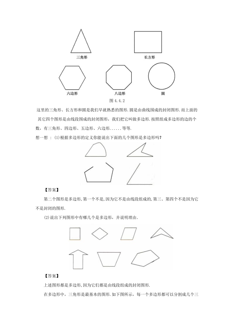 七年级数学上册 第四章 图形的初步认识 4.4 平面图形教学设计 （新版）华东师大版.doc_第2页