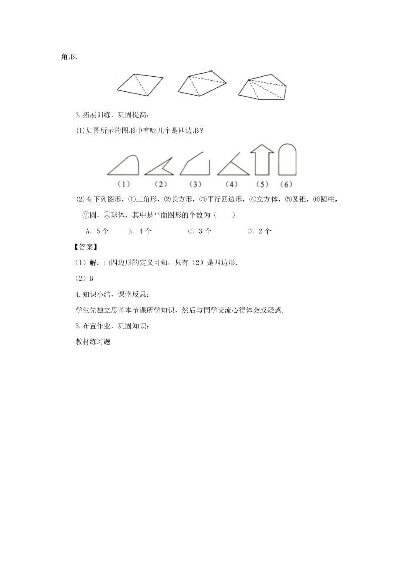 七年级数学上册 第四章 图形的初步认识 4.4 平面图形教学设计 （新版）华东师大版.doc_第3页