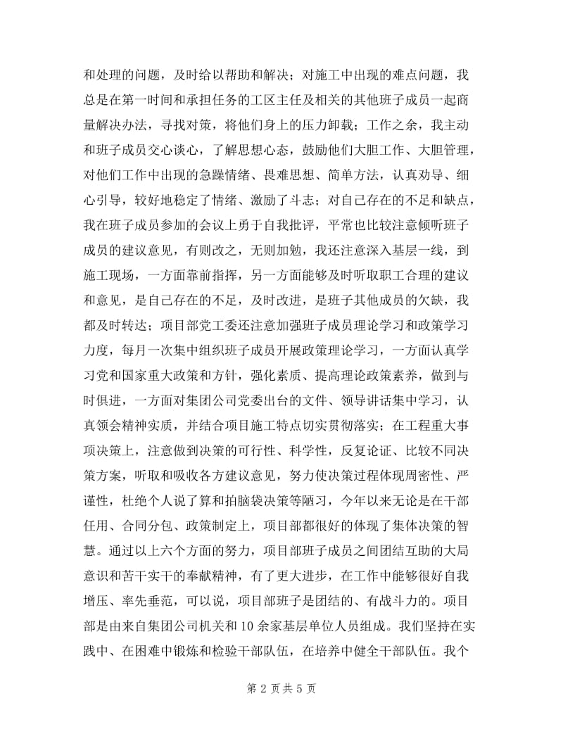 建筑公司工程项目部主管述职报告.doc_第2页