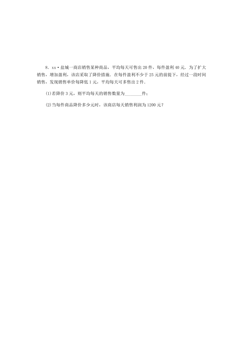 2019年中考数学专题复习小练习专题7一元二次方程.doc_第2页