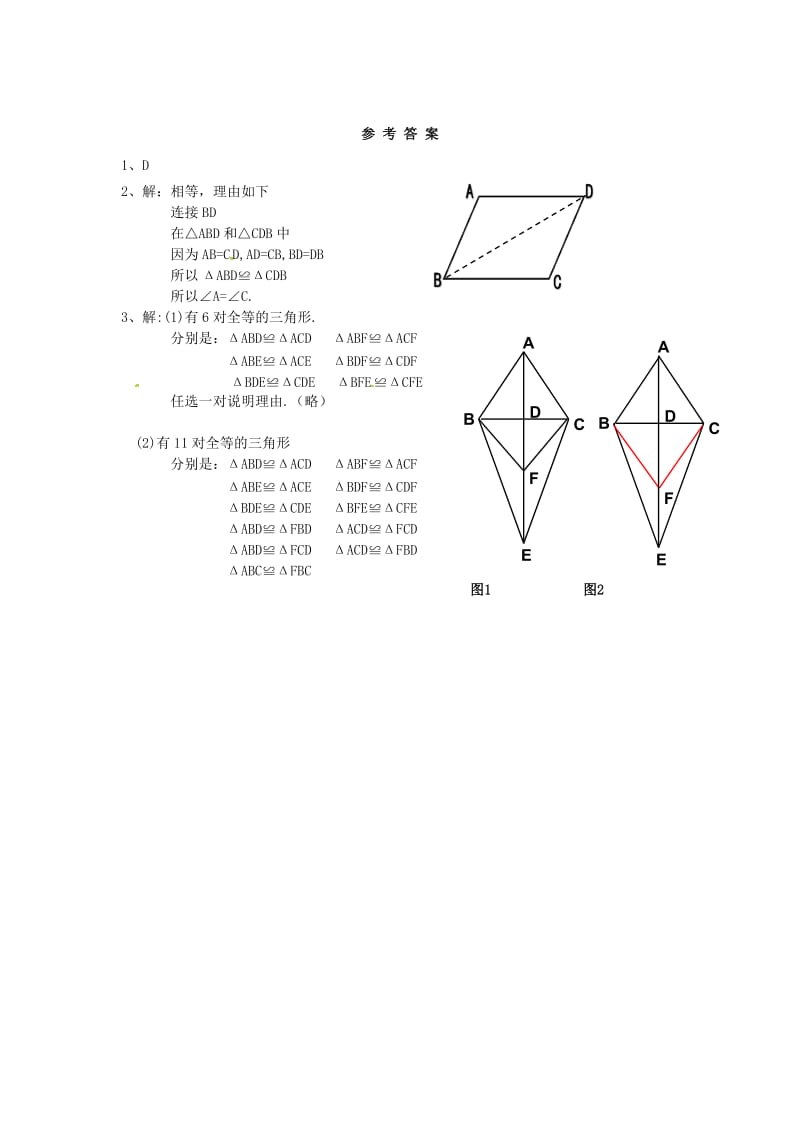 2019版七年级数学下册 4.3 探索三角形全等的条件评测练习1 （新版）北师大版.doc_第2页