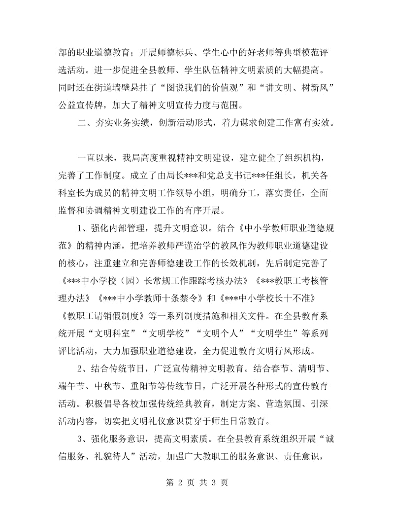 文明礼仪自查报告.doc_第2页