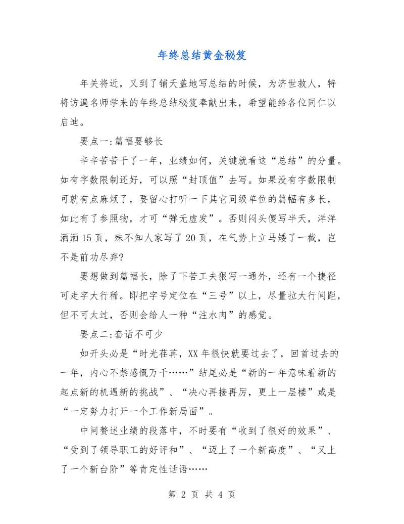 年终总结黄金秘笈.doc_第2页