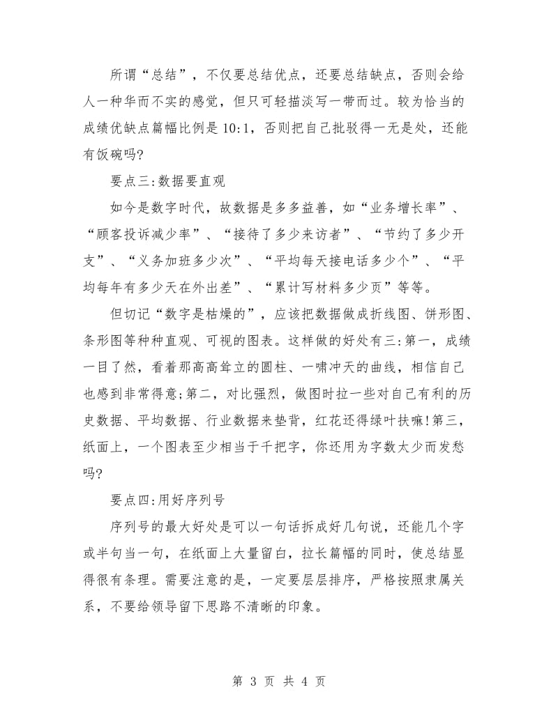 年终总结黄金秘笈.doc_第3页