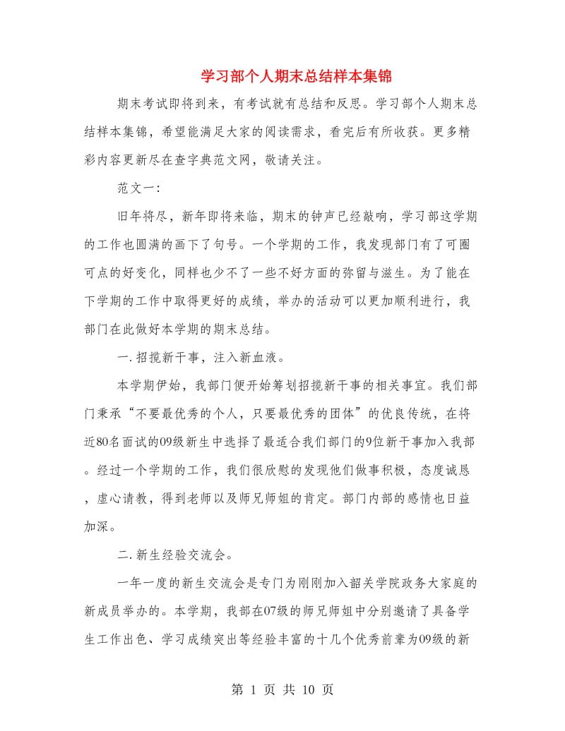 学习部个人期末总结样本集锦.doc_第1页