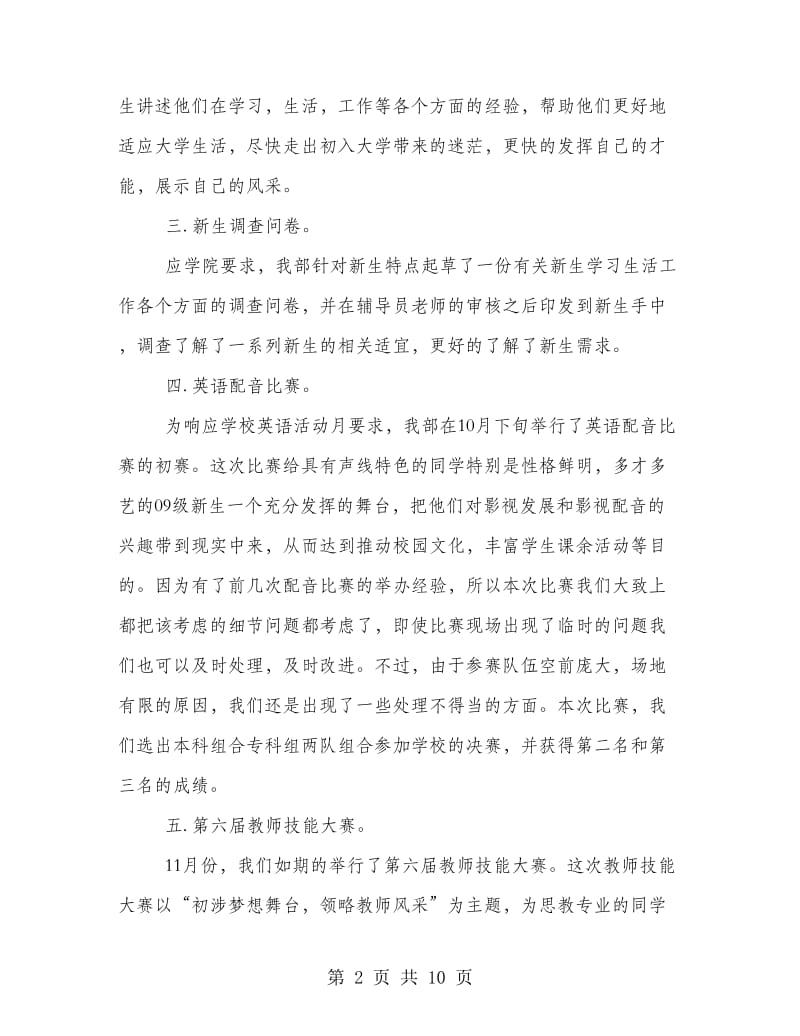 学习部个人期末总结样本集锦.doc_第2页