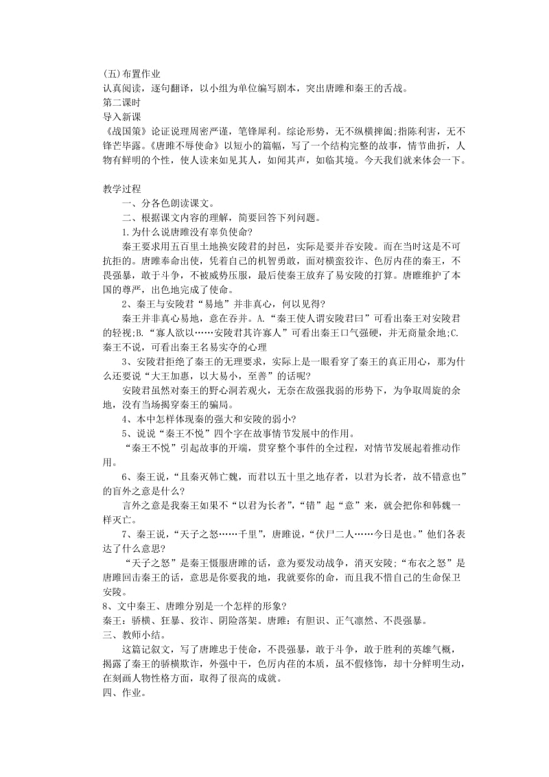 2019年春九年级语文下册 第三单元 10 唐雎不辱使命教案 新人教版.doc_第2页