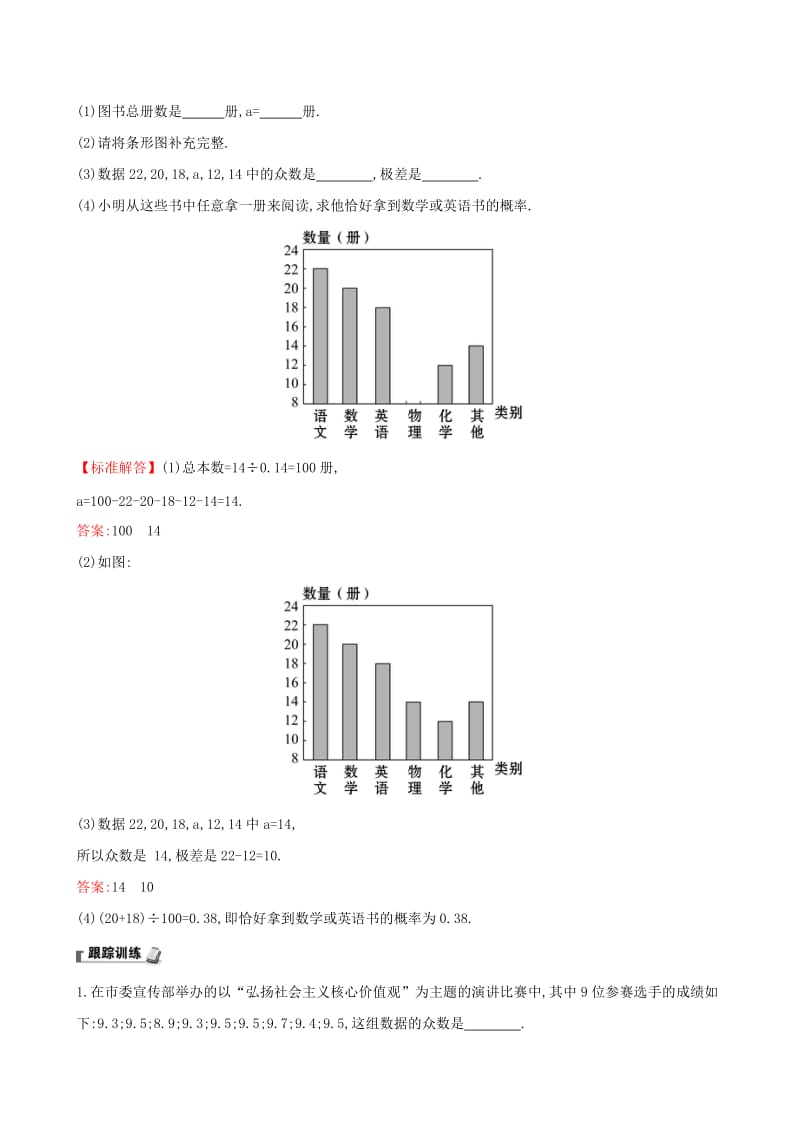 2019版八年级数学下册 第二十章 数据的分析试题 （新版）新人教版.doc_第2页