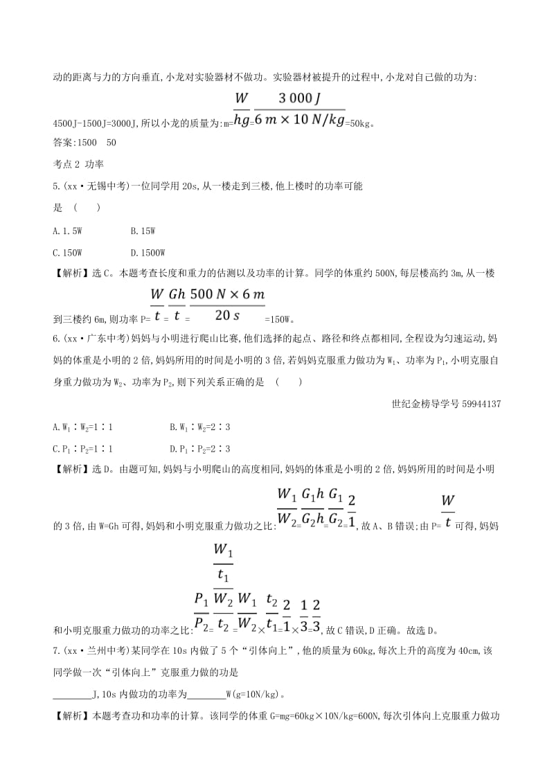 中考物理 第十一章 功和机械能真题体验 把脉中考.doc_第2页