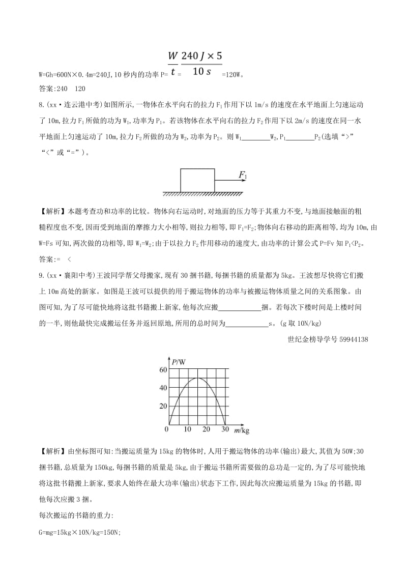 中考物理 第十一章 功和机械能真题体验 把脉中考.doc_第3页