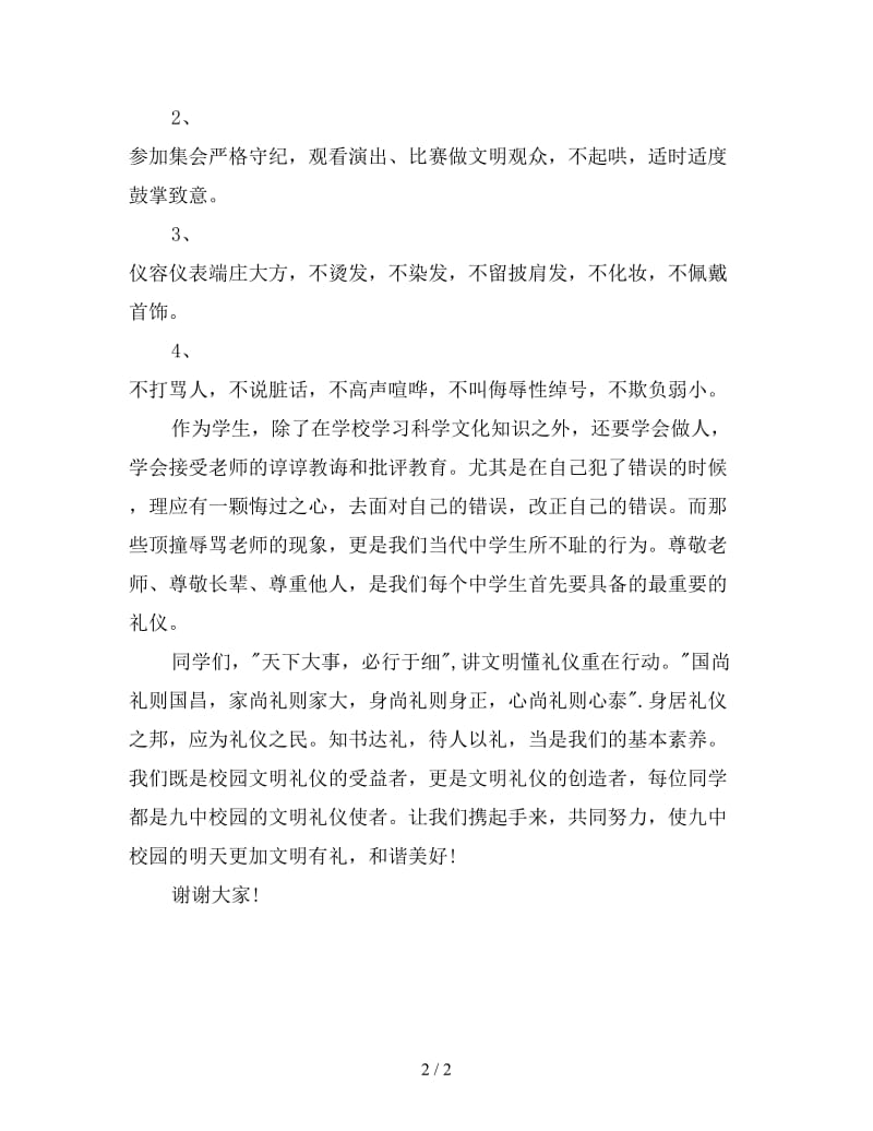 开学典礼二年级发言稿(三).doc_第2页