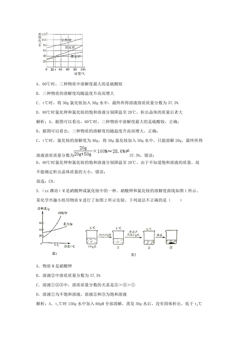 中考化学真题分类汇编 第九单元 溶液（含解析）.doc_第2页