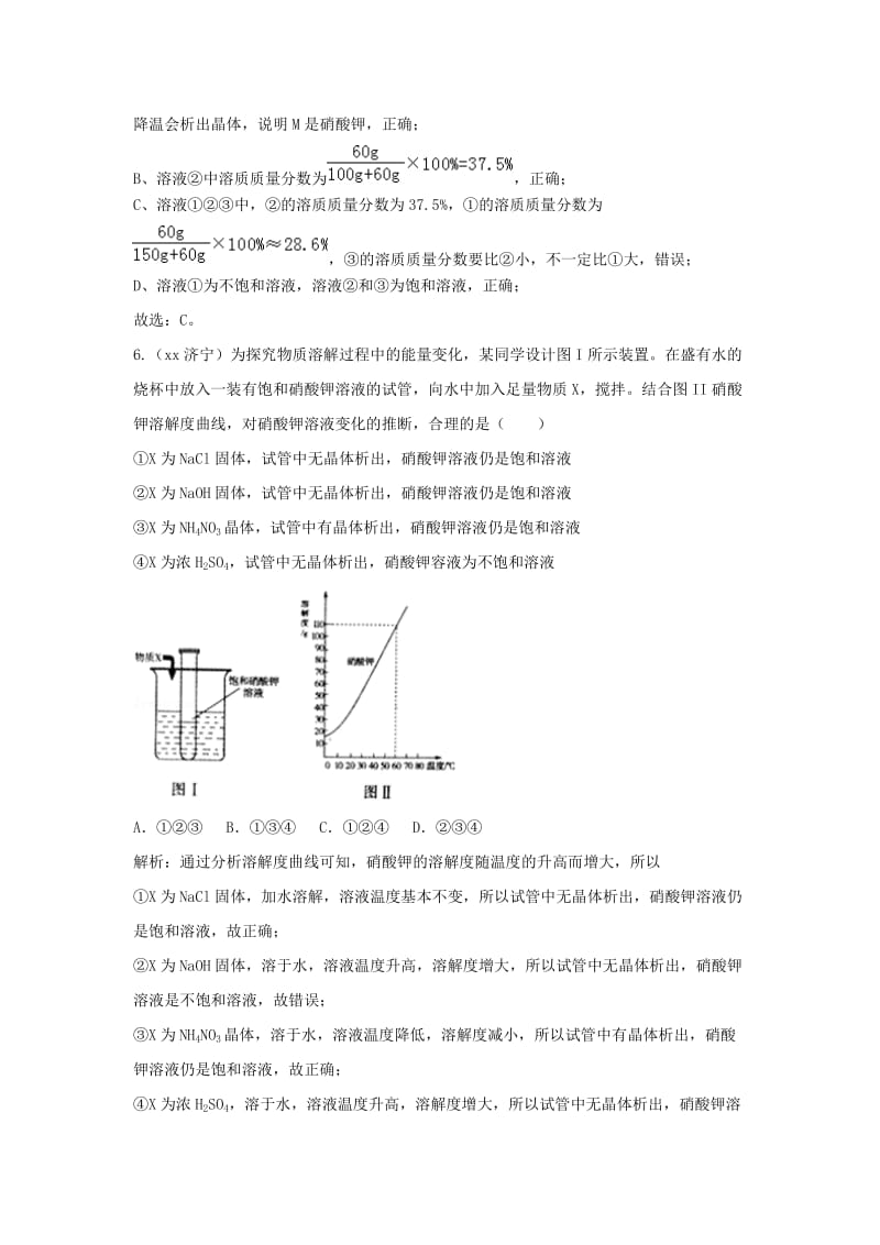 中考化学真题分类汇编 第九单元 溶液（含解析）.doc_第3页