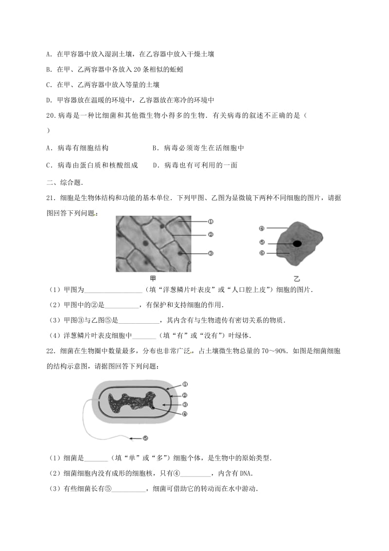 2019版七年级生物下册 期末练习卷 苏科版.doc_第3页