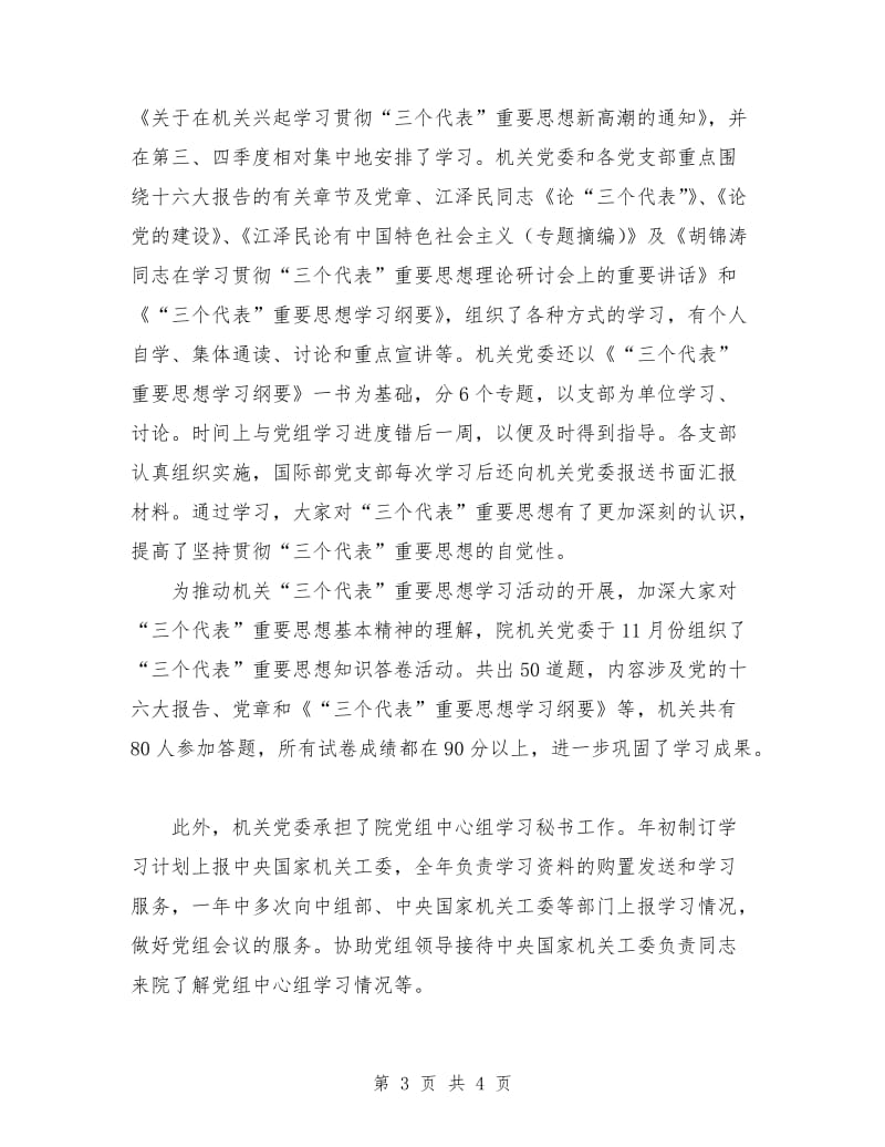 中国工程院机关党委2018年工作总结.doc_第3页