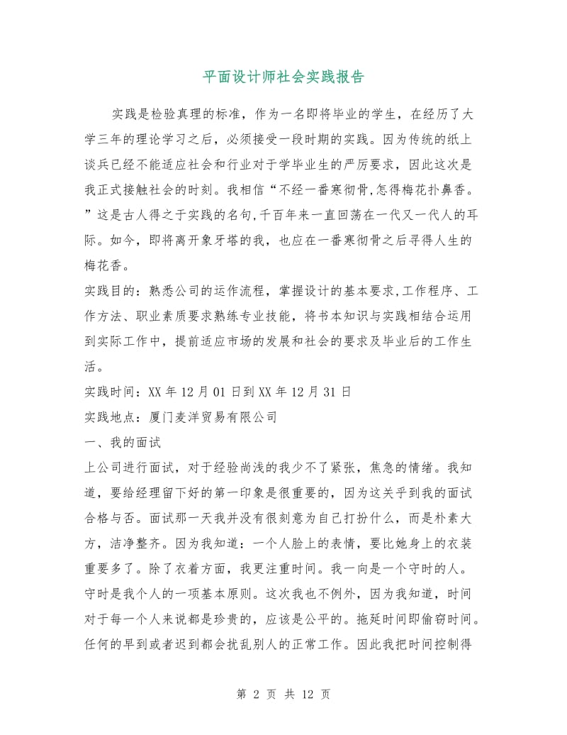 平面设计师社会实践报告.doc_第2页