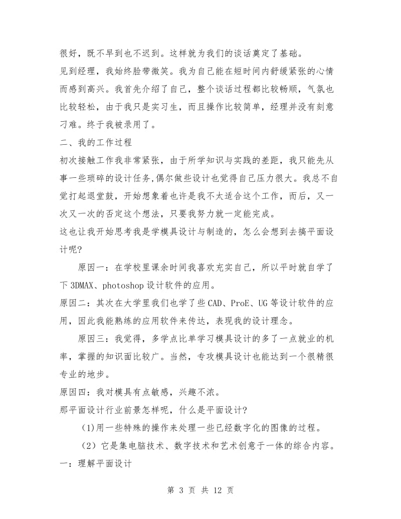 平面设计师社会实践报告.doc_第3页