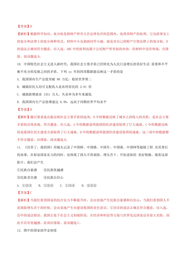 海南省中考思想品德真题试题（含解析）.doc_第3页