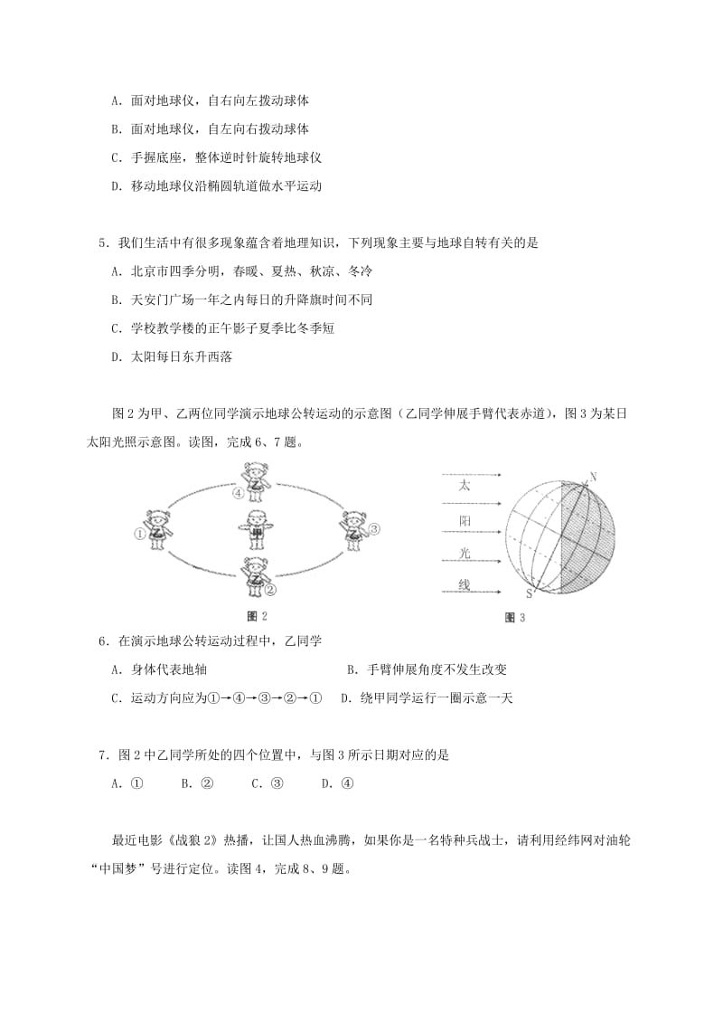 2019版七年级地理上学期期末考试试题新人教版.doc_第2页