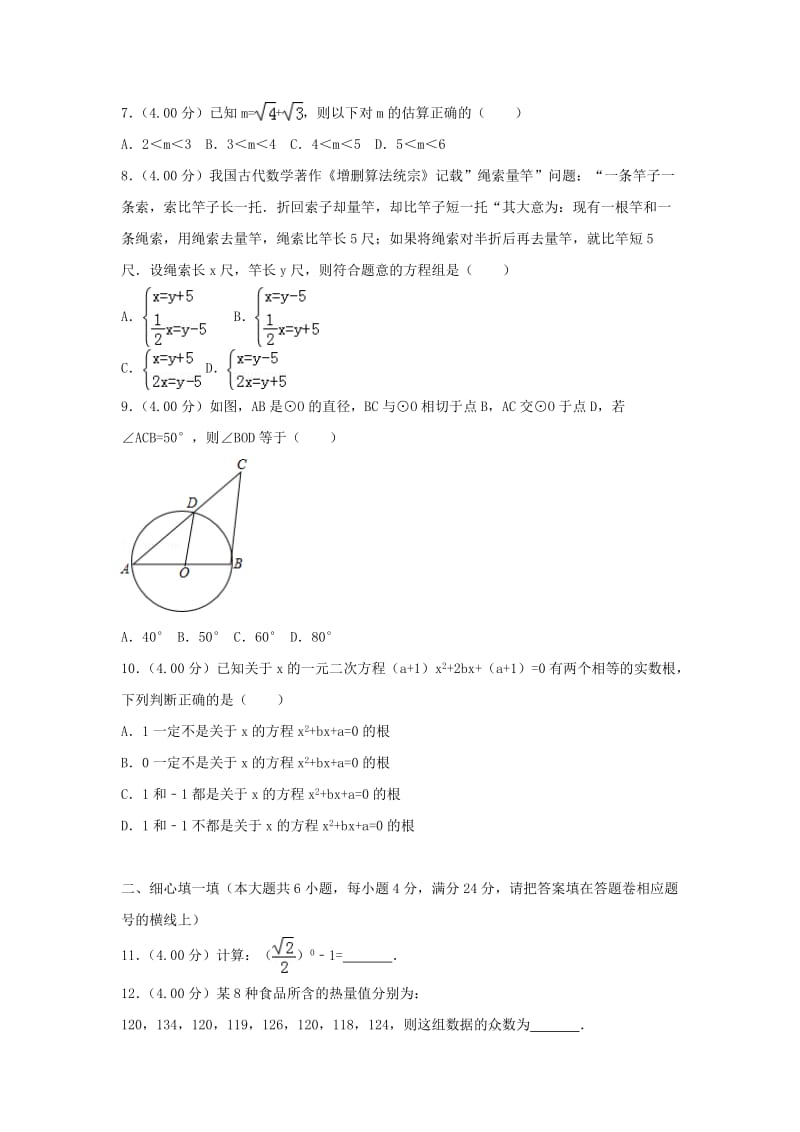 福建省中考数学真题试题（A卷含解析）.doc_第2页