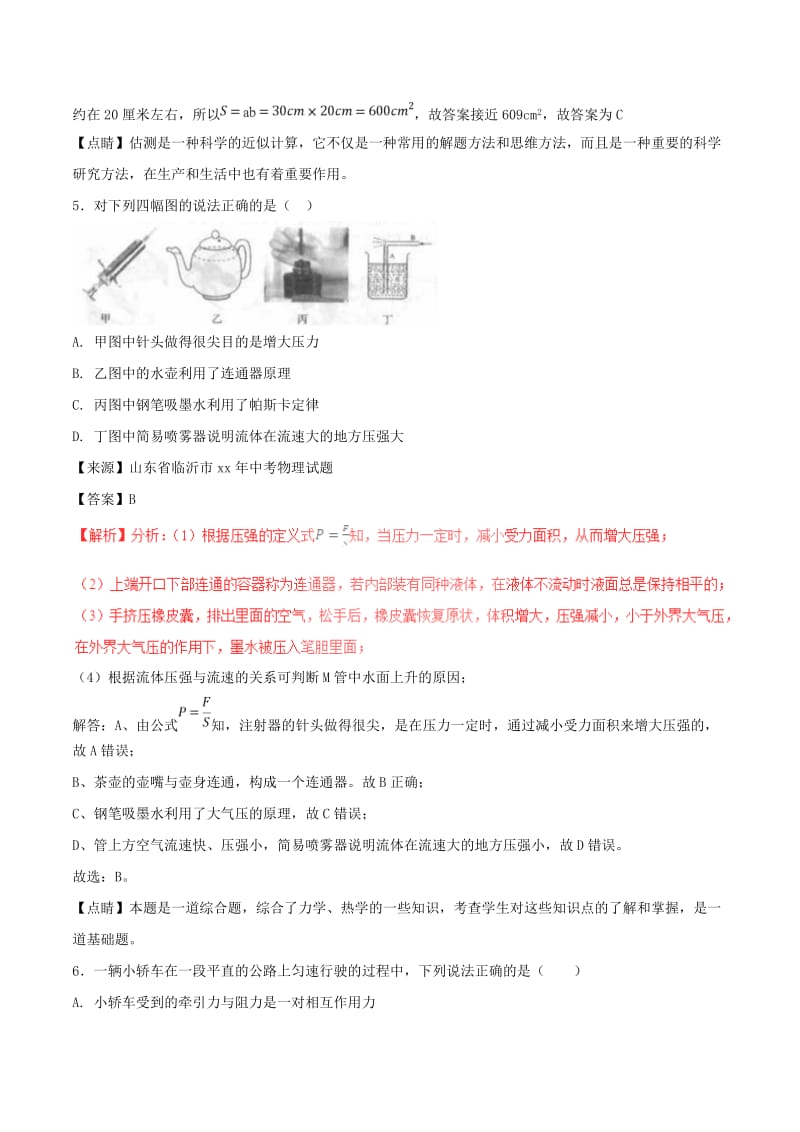 中考物理试题分项版解析汇编第01期专题07压强和浮力含解析.doc_第3页