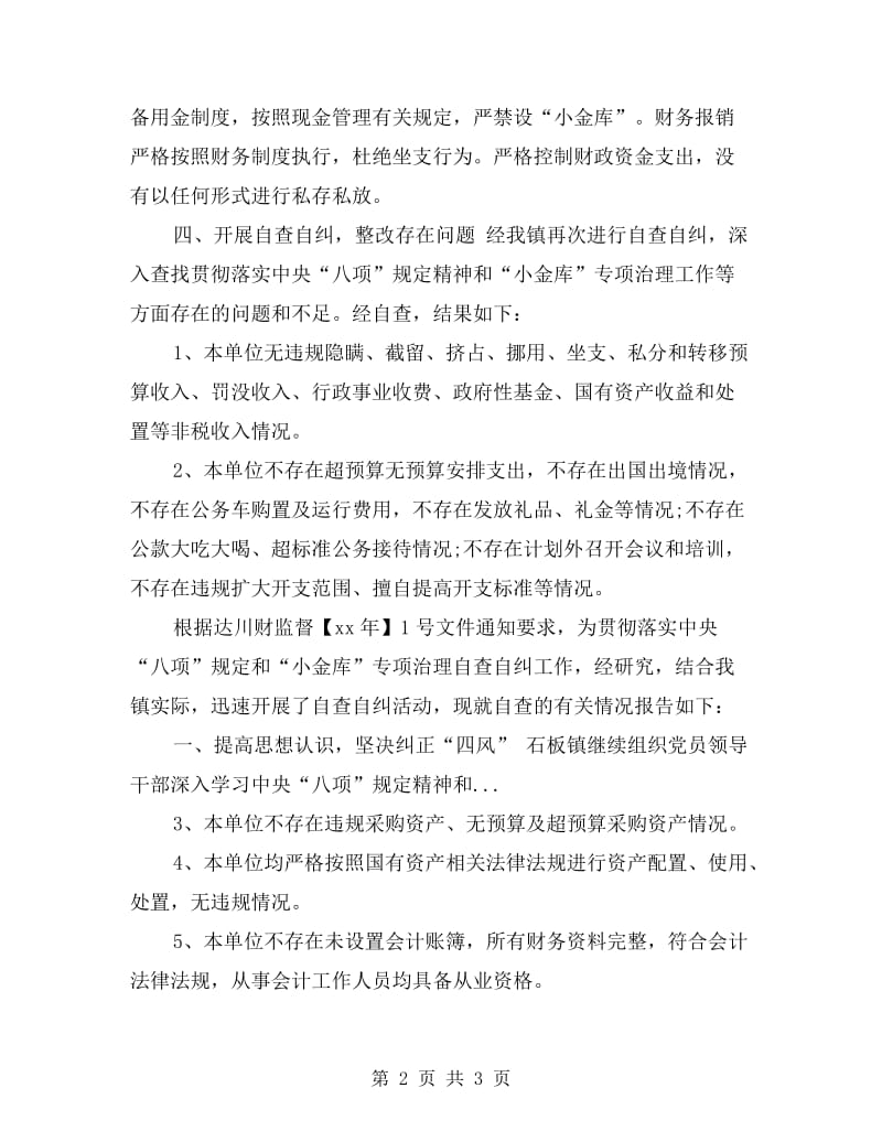 乡镇清理小金库自查报告.doc_第2页