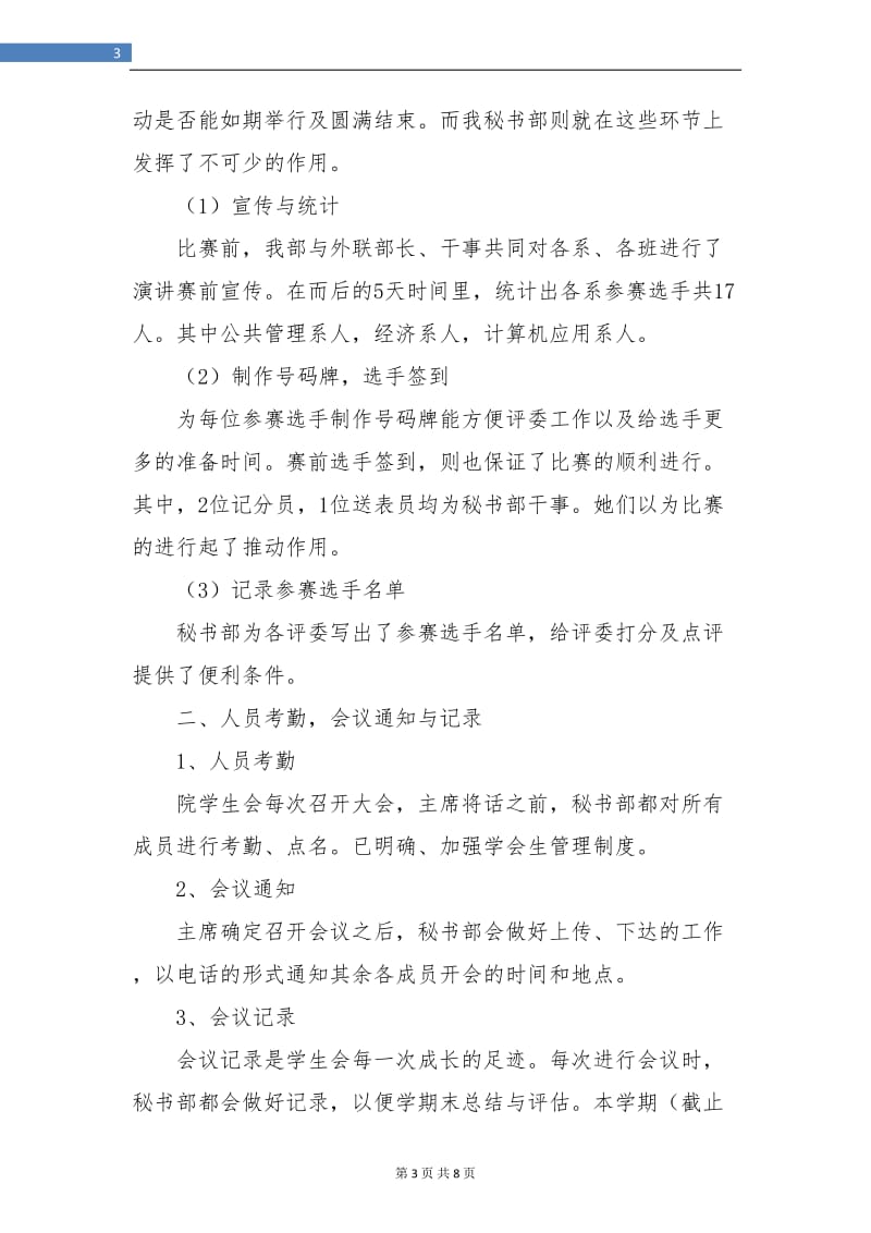 学生会秘书部个人年度总结.doc_第3页