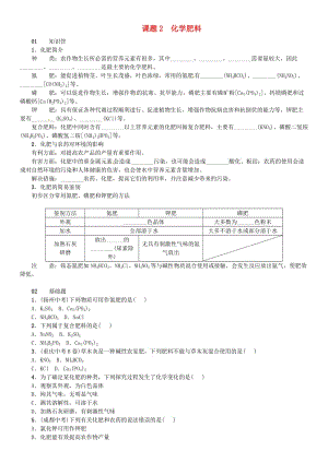 2018-2019學(xué)年九年級化學(xué)下冊 第十一單元 鹽 化肥 課題2 化學(xué)肥料同步練習(xí) （新版）新人教版.doc