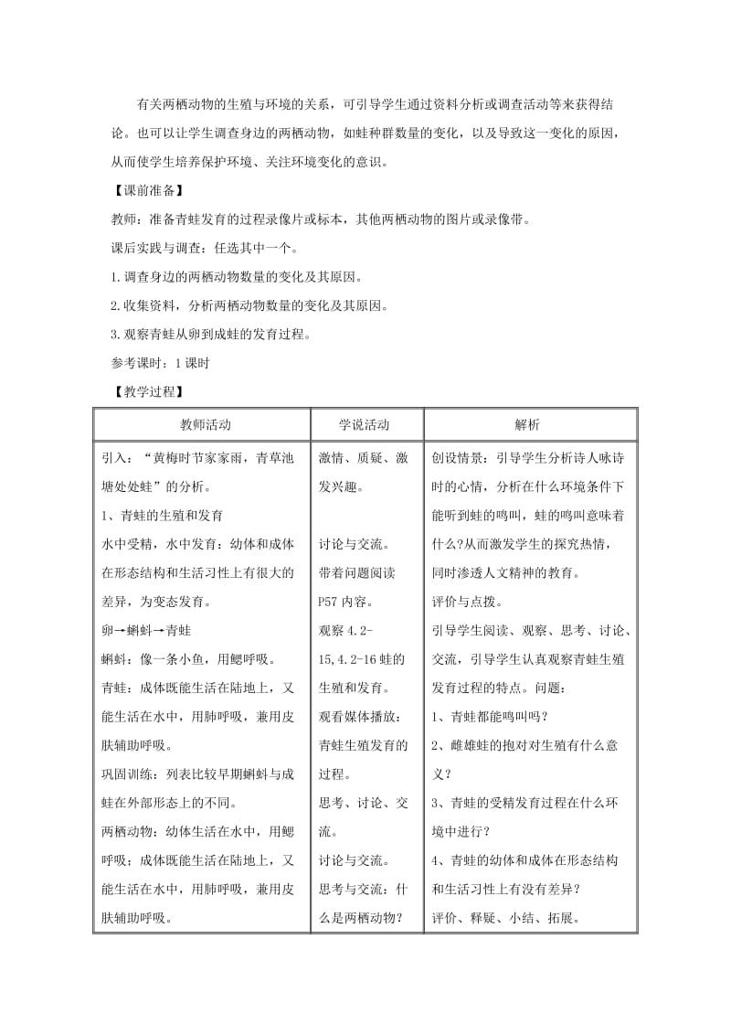 八年级生物上册 4.2.2《两栖动物的生殖和发育》教案2（新版）济南版.doc_第2页