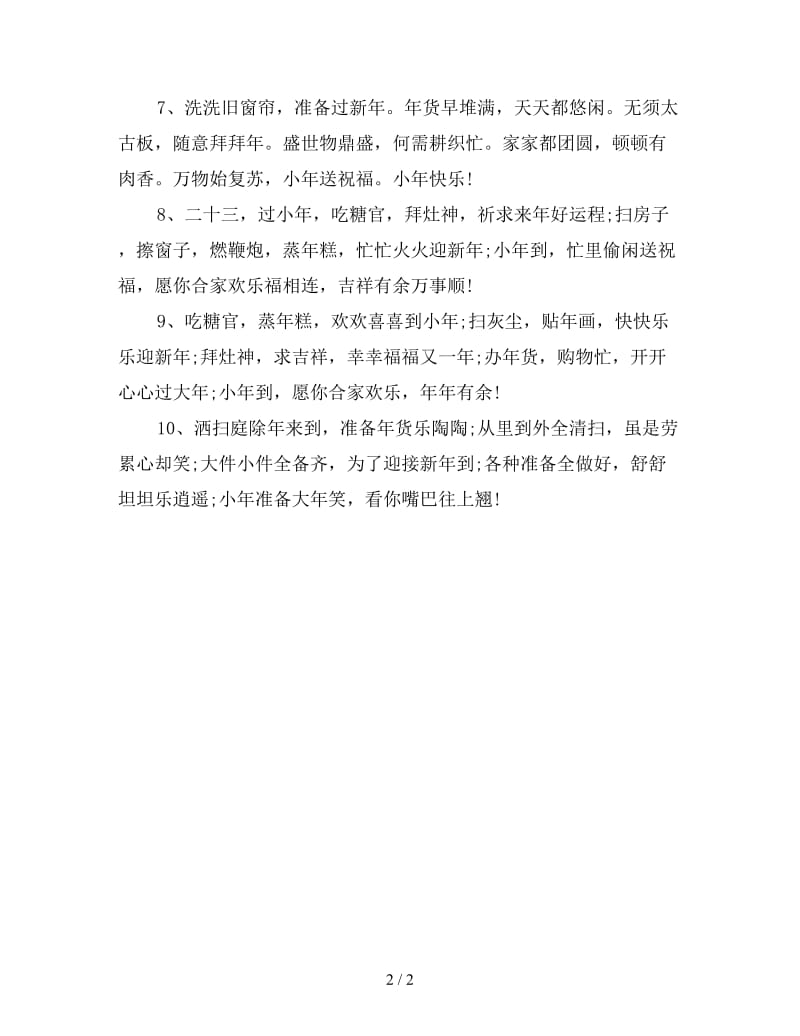 鸡年送给老师的春节祝福语.doc_第2页