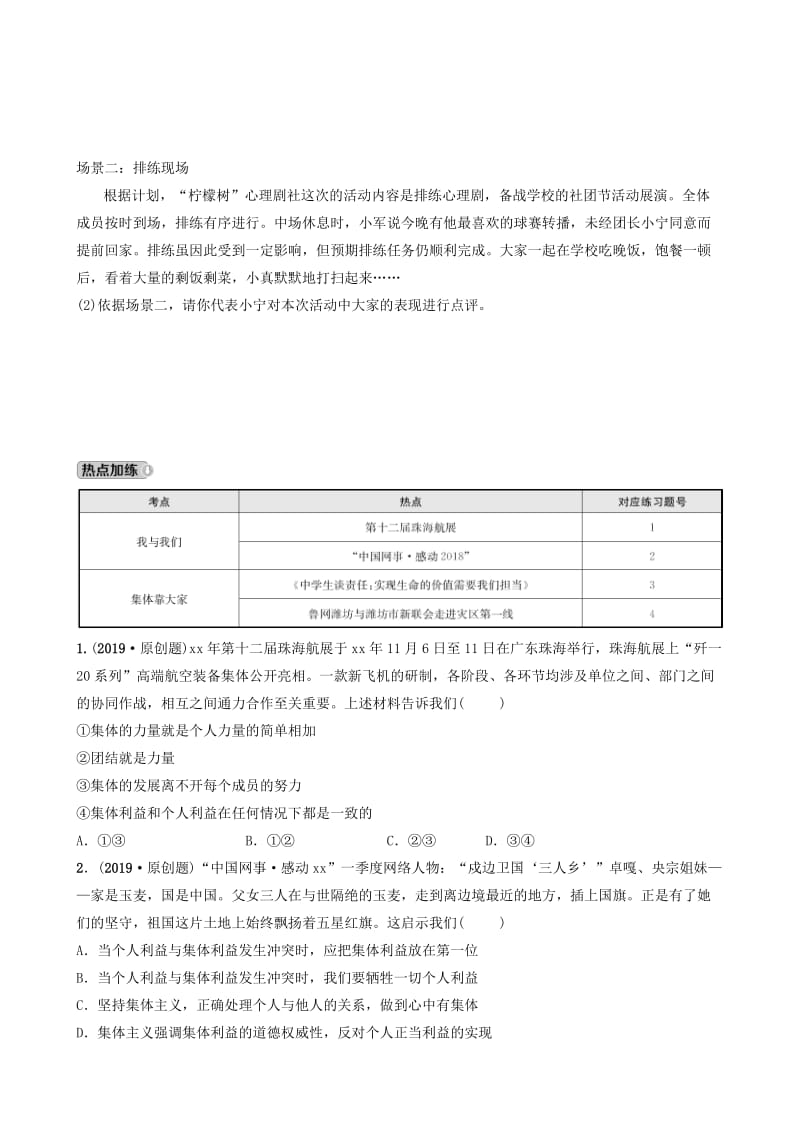 山东省济南市2019年中考道德与法治复习 八上 第一单元 在集体中考点全面演练.doc_第3页