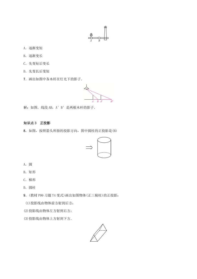 2019届九年级数学下册 第三章 3.1 投影练习 （新版）湘教版.doc_第2页