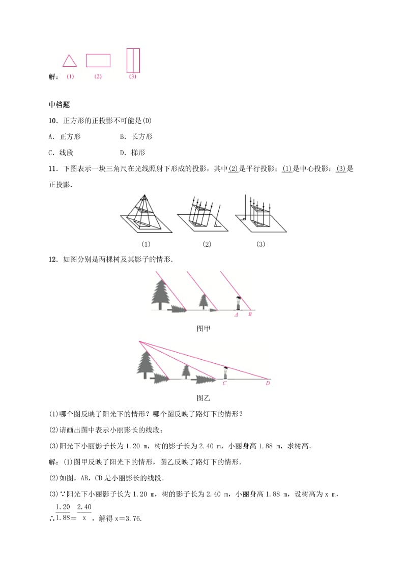 2019届九年级数学下册 第三章 3.1 投影练习 （新版）湘教版.doc_第3页